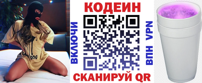 Кодеиновый сироп Lean Purple Drank  гидра ТОР  Темников  купить наркотики цена 